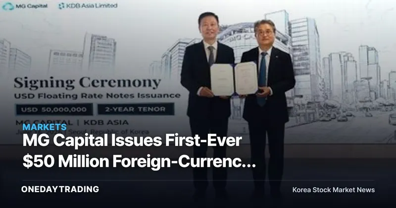 MG Capital Issues First-Ever $50 Million Foreign-Currency FRN, Signaling Funding Diversification for Capital Firms