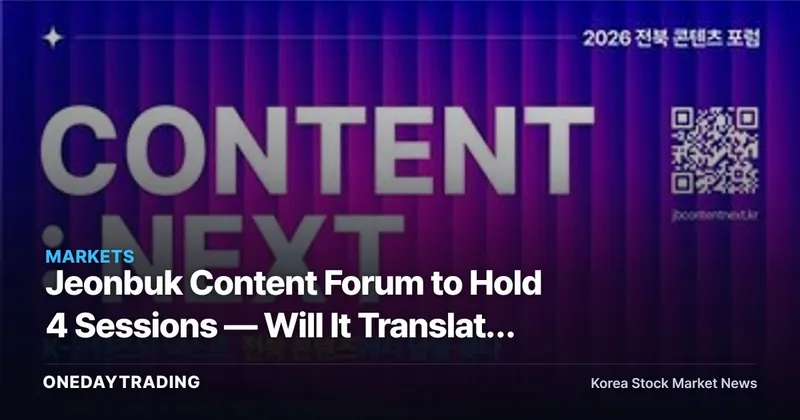 Jeonbuk Content Forum to Hold 4 Sessions — Will It Translate Into Regional K-Content Investment?