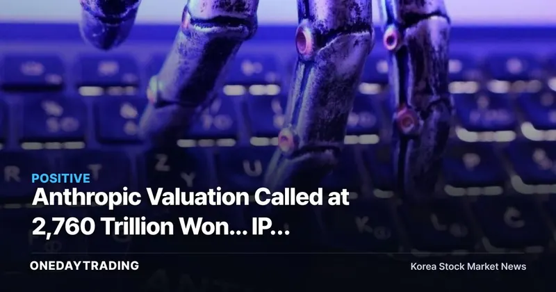Anthropic Valuation Called at 2,760 Trillion Won... IPO Filing Expected Late This Month, Surpassing SpaceX