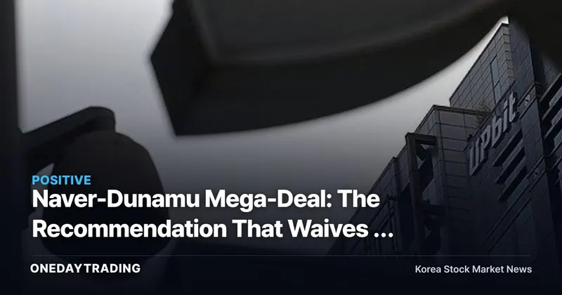Naver-Dunamu Mega-Deal: The Recommendation That Waives a Special Financial Transactions Act Exception Revives the Variable