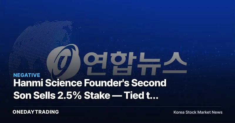 Hanmi Science Founder's Second Son Sells 2.5% Stake — Tied to Inheritance Tax Burden?