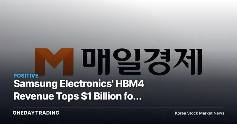 Samsung Electronics' HBM4 Revenue Tops $1 Billion for the First Time — What Entering the Nvidia Supply Chain Means