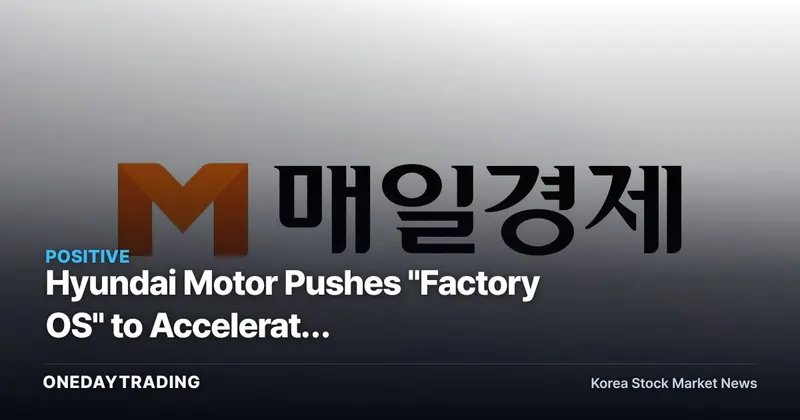 Hyundai Motor Pushes "Factory OS" to Accelerate Manufacturing AI Shift — Which Stocks Stand to Benefit?