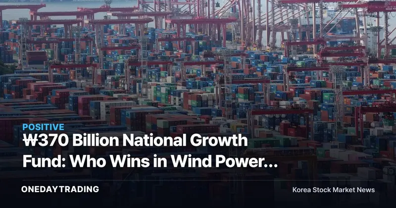 ₩370 Billion National Growth Fund: Who Wins in Wind Power, Subsea Cables, and Chip Materials/Parts/Equipment?