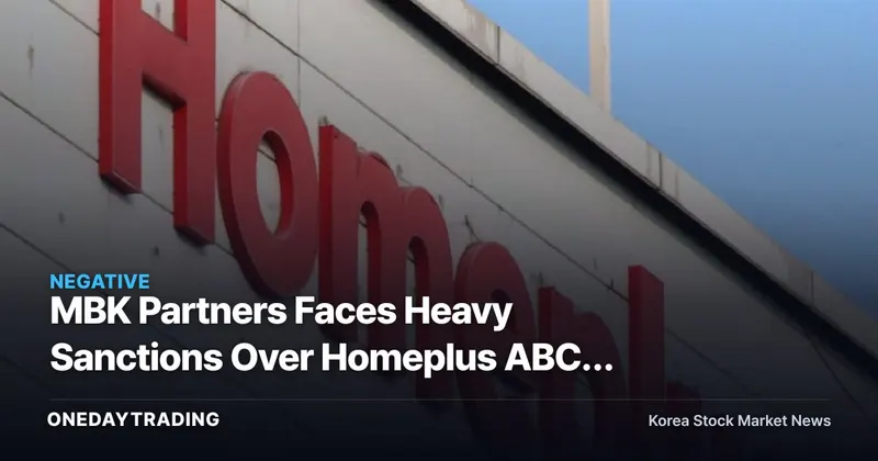 MBK Partners Faces Heavy Sanctions Over Homeplus ABCP Scandal, FSC Confirmation Imminent