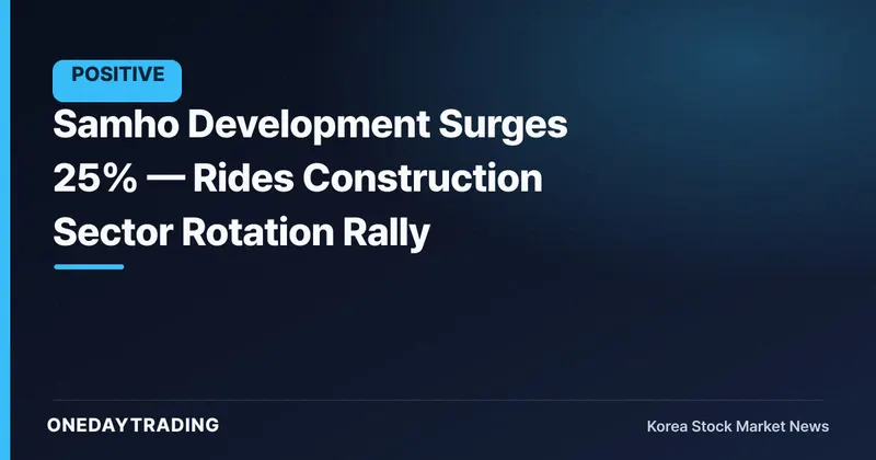 Samho Development Surges 25% — Rides Construction Sector Rotation Rally