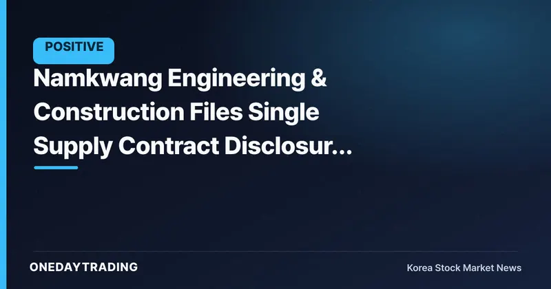 Namkwang Engineering & Construction Files Single Supply Contract Disclosure — Order Backlog and Contract Weighting Are the Key Points to Watch