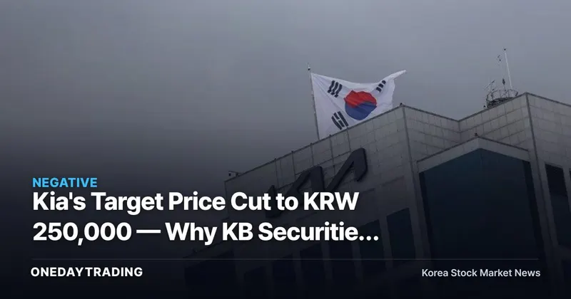 Kia's Target Price Cut to KRW 250,000 — Why KB Securities Still Says Buy
