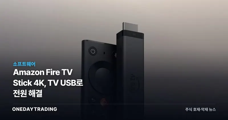 Amazon Fire TV Stick 4K, TV USB로 전원 해결