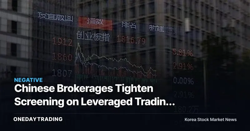Chinese Brokerages Tighten Screening on Leveraged Trading — Credit Lending Set to Cool Before Trading Value Does