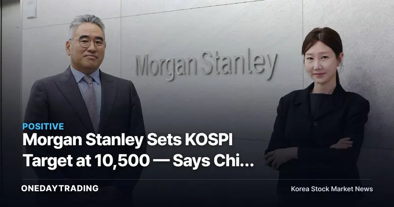 Morgan Stanley Sets KOSPI Target at 10,500 — Says Chip Boom Runs Through End of Next Year