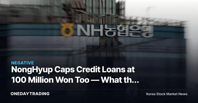 NongHyup Caps Credit Loans at 100 Million Won Too — What the Banking Sector's Crackdown on Leveraged Stock Buying Means for Brokerage Stocks
