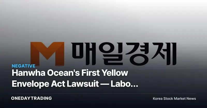 Hanwha Ocean's First Yellow Envelope Act Lawsuit — Labor Risk Creeps Into the Shipbuilding Boom's Margins