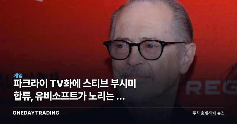 파크라이 TV화에 스티브 부시미 합류, 유비소프트가 노리는 건 '폴아웃 효과'