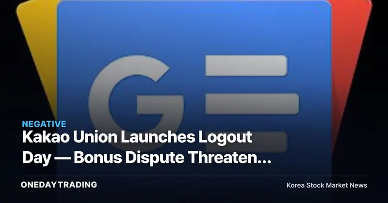 Kakao Union Launches Logout Day — Bonus Dispute Threatens AI Roadmap