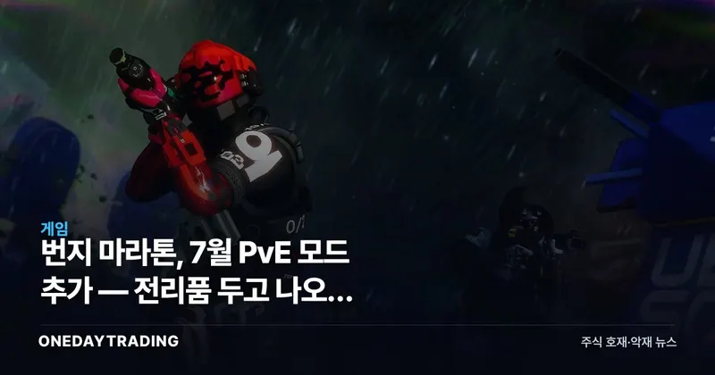 번지 마라톤, 7월 PvE 모드 추가 — 전리품 두고 나오는 역발상의 노림수