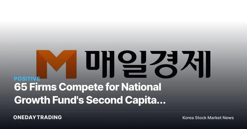 65 Firms Compete for National Growth Fund's Second Capital Commitment Round… The Era of 100 Trillion Won in Policy Finance Begins in Earnest