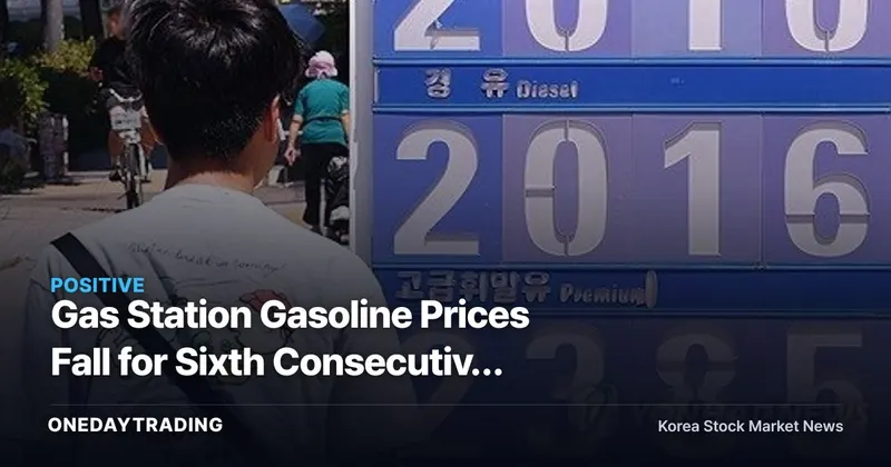 Gas Station Gasoline Prices Fall for Sixth Consecutive Week, National Average Drops Into the 2,000-Won Range — Implications for Refining and Aviation Stocks