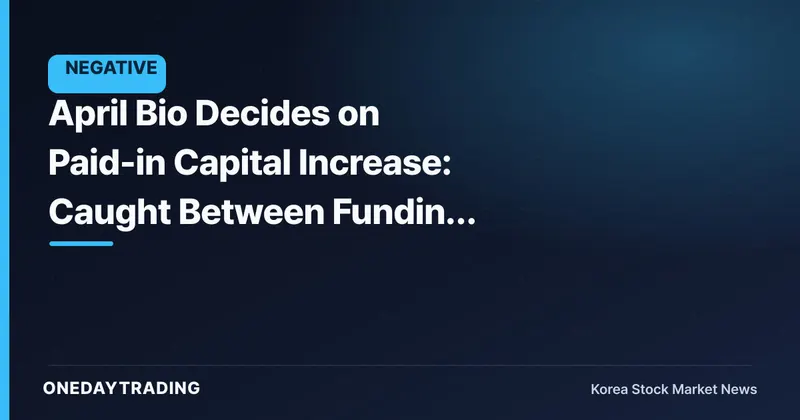 April Bio Decides on Paid-in Capital Increase: Caught Between Funding Rationale and Equity Dilution
