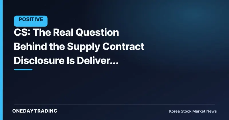 CS: The Real Question Behind the Supply Contract Disclosure Is Delivery Speed