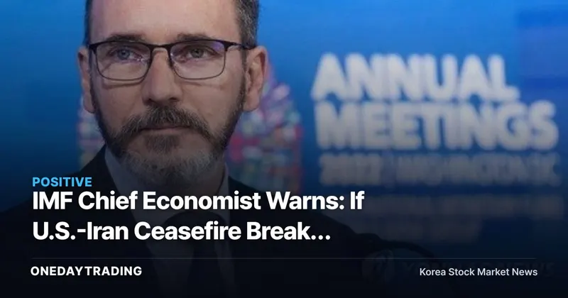 IMF Chief Economist Warns: If U.S.-Iran Ceasefire Breaks Down, Oil Price Shock Looms — Refiners and Airlines at a Crossroads
