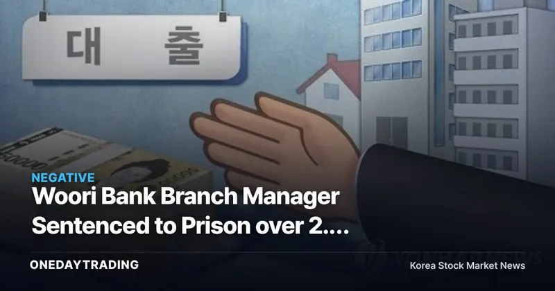 Woori Bank Branch Manager Sentenced to Prison over 2.4 Billion Won in Bad Loans — Assessing Internal Control Risk for Banking Stocks