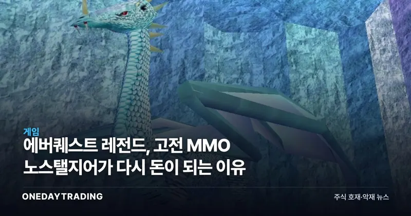 에버퀘스트 레전드, 고전 MMO 노스탤지어가 다시 돈이 되는 이유