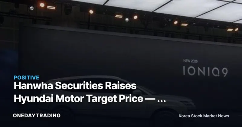 Hanwha Securities Raises Hyundai Motor Target Price — A Look at H2 Earnings Recovery and Robotics Momentum