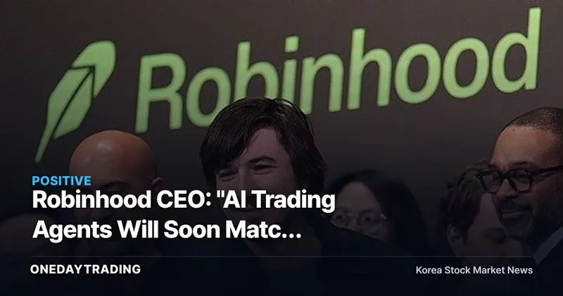 Robinhood CEO: "AI Trading Agents Will Soon Match Human-Level Performance" — A Challenge to Brokerages' Revenue Model