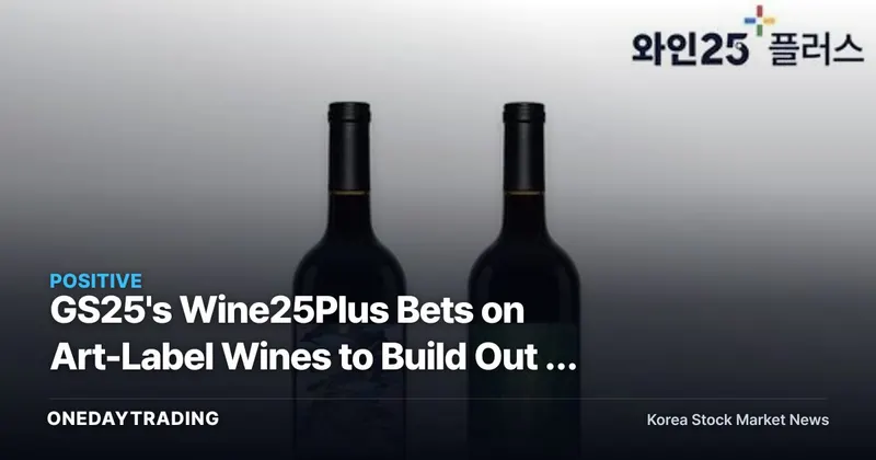 GS25's Wine25Plus Bets on Art-Label Wines to Build Out a Liquor Platform