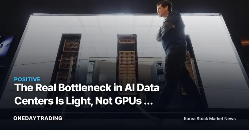 The Real Bottleneck in AI Data Centers Is Light, Not GPUs — Why Optical Interconnects and Silicon Photonics Stand to Benefit