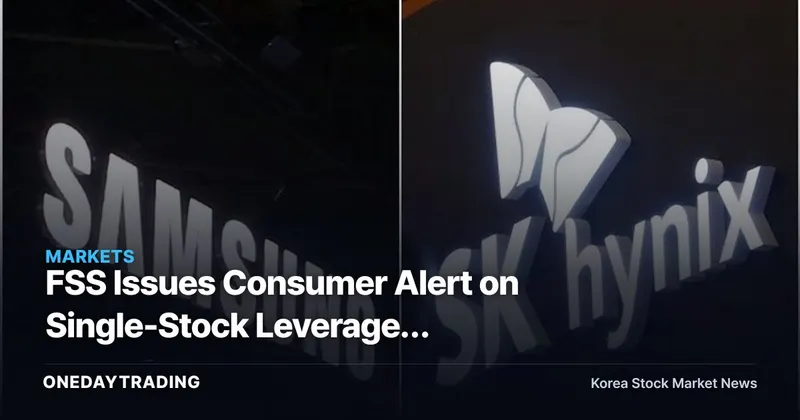 FSS Issues Consumer Alert on Single-Stock Leveraged Products: Up to 60% Daily Loss Risk and Negative Compounding