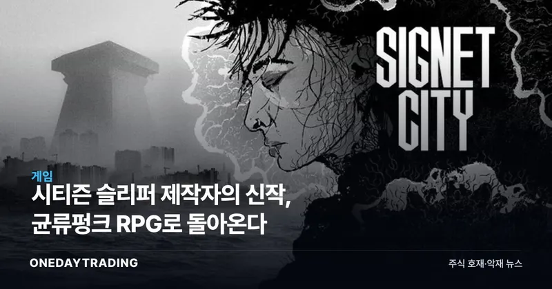 시티즌 슬리퍼 제작자의 신작, 균류펑크 RPG로 돌아온다