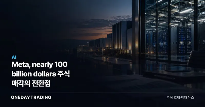 Meta, nearly 100 billion dollars 주식 매각의 전환점