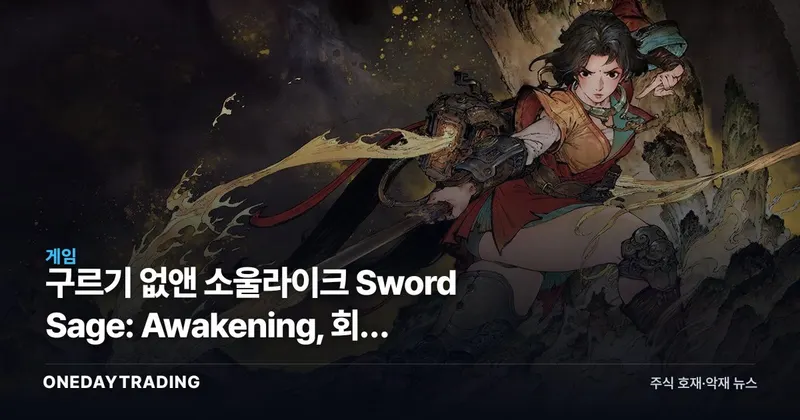 구르기 없앤 소울라이크 Sword Sage: Awakening, 회피 공식 다시 쓴다