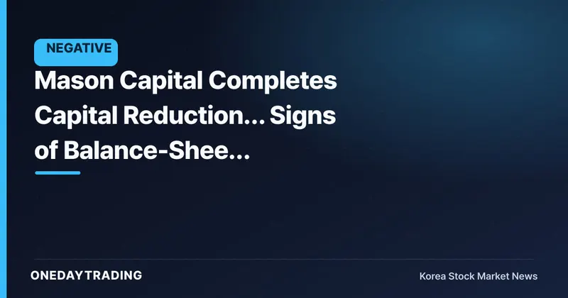 Mason Capital Completes Capital Reduction… Signs of Balance-Sheet Restructuring in Focus