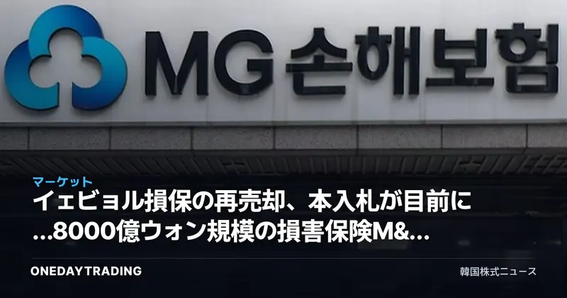 イェビョル損保の再売却、本入札が目前に…8000億ウォン規模の損害保険M&Aの行方