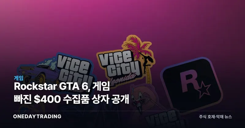 Rockstar GTA 6, 게임 빠진 $400 수집품 상자 공개