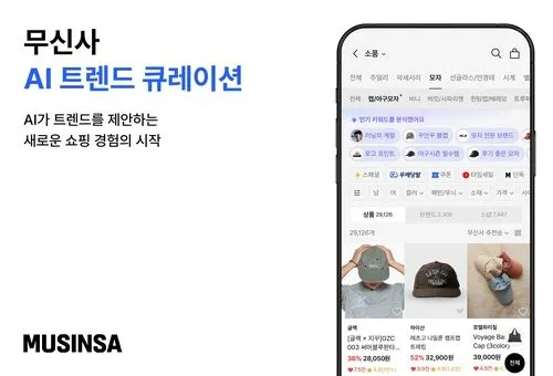 무신사 'AI 트렌드 큐레이션' 도입, 검색 대신 AI 추천 시대 패션 커머스 격변