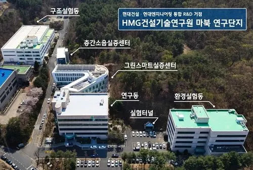 현대건설·현대엔지니어링 합친 'HMG 건설기술연구원' 출범, 건설 R&D 통합 가속