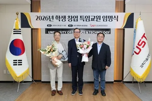 UST 특임교원 임용, 30개 국가연구소 딥테크 창업 본격화