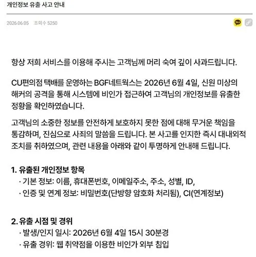 CU편의점 택배 개인정보 유출 사태, BGF리테일 주가 리스크 점검