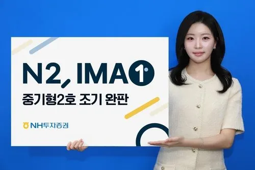 NH투자증권 IMA1 2호 1200억원 반나절 완판, 종합투자계좌 흥행 지속