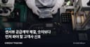 센서뷰 공급계약 체결, 숫자보다 먼저 봐야 할 고객사 신호