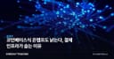 코인베이스식 온램프도 낡는다, 결제 인프라가 숨는 이유