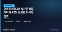 고스트스튜디오 자사주 취득, 이미 9.42% 보유한 회사의 신호
