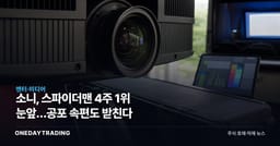 소니, 스파이더맨 4주 1위 눈앞…공포 속편도 받친다