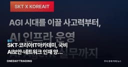 SKT·코리아IT아카데미, 국비 AI보안·네트워크 인재 양성 ALEPH 시작