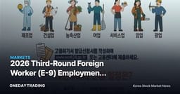 2026 Third-Round Foreign Worker (E-9) Employment Permits: 12,630 Applications to Be Accepted — A Look at Labor-Short Sectors