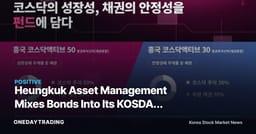 Heungkuk Asset Management Mixes Bonds Into Its KOSDAQ Growth Stock Fund — The Real Reason Is Interest Rates